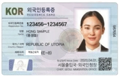 외국인등록증 샘플